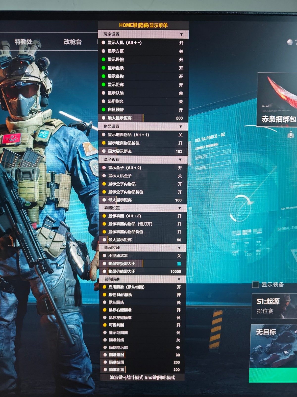 三角洲开挂免费软件 - 多功能组合｜防封升级